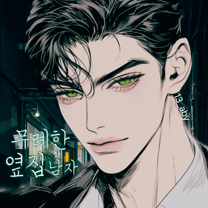 윤이룩
