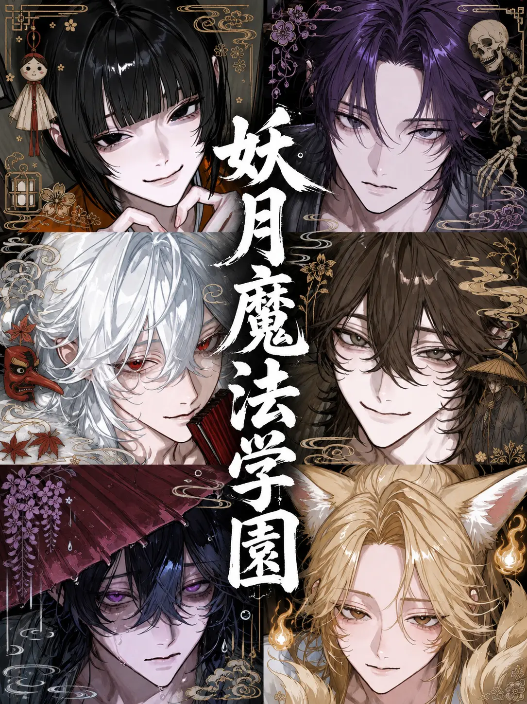 dashimakitamago의 和の魔法学園 Part.2