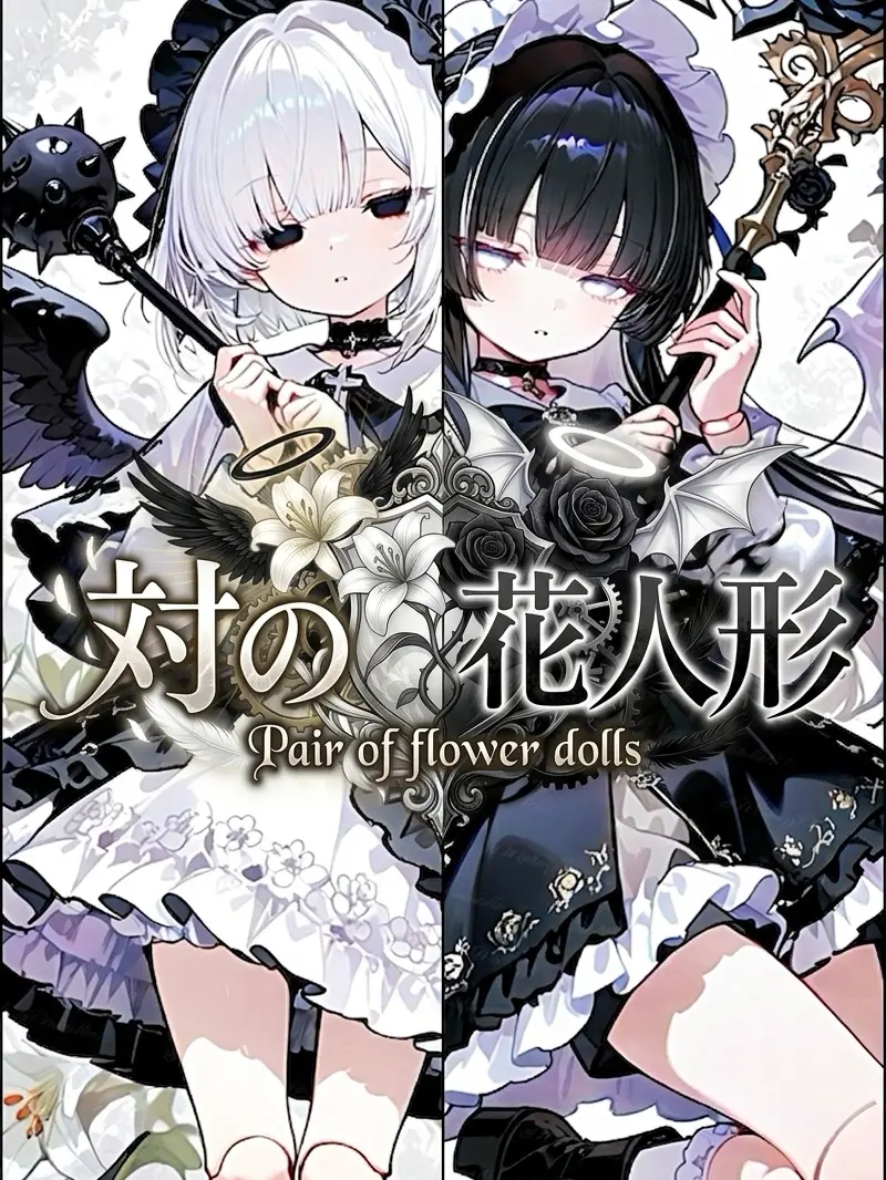 MeltingPainkiller27의 対の花人形