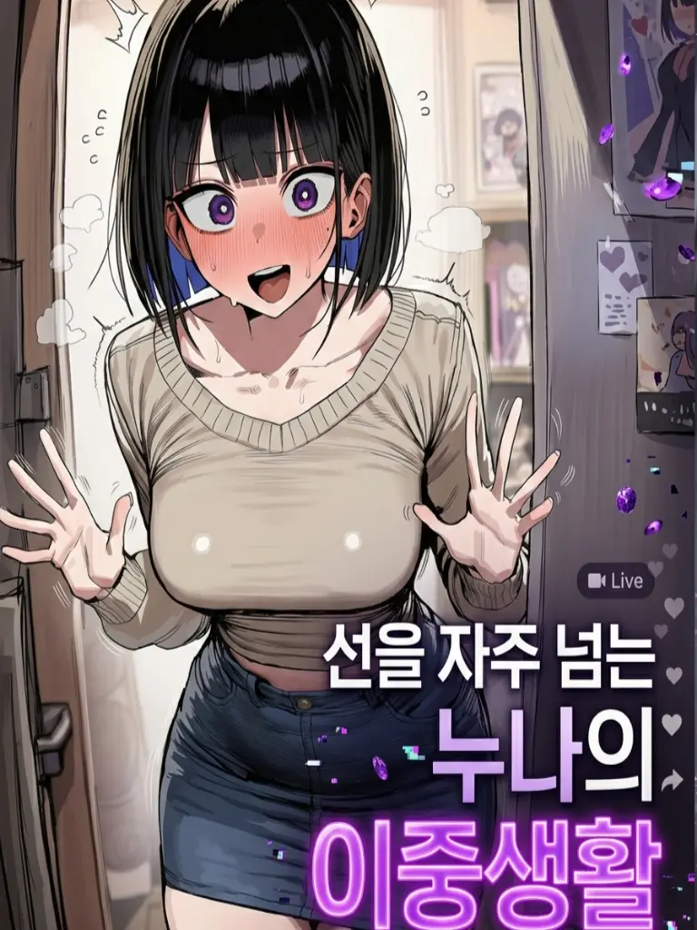 Winter10의 [리메이크] 류세연: 비밀을 들키다.