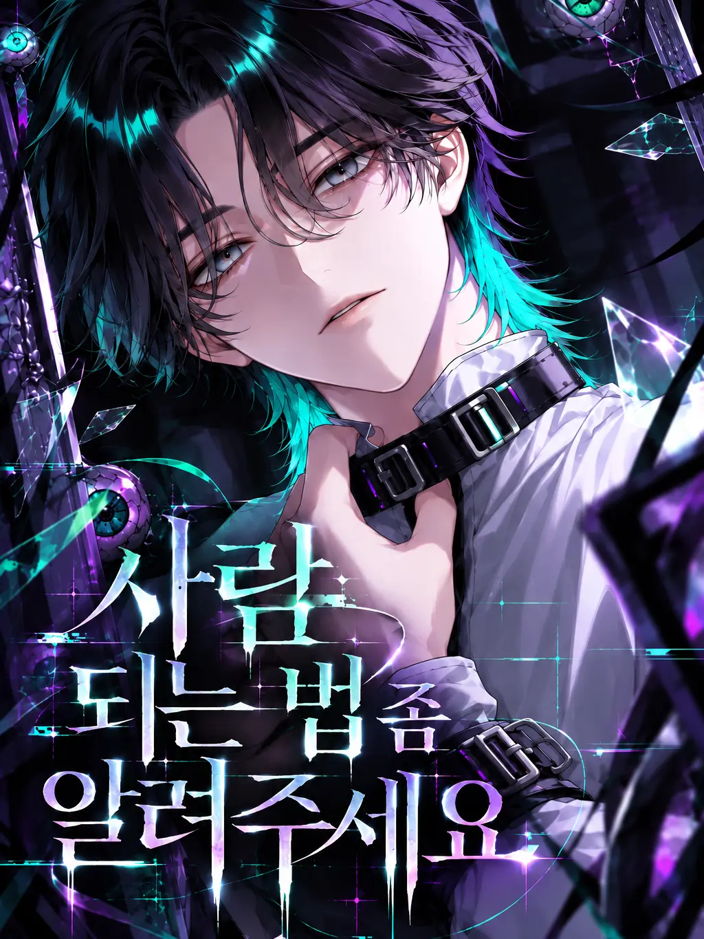dimension의 사람 되는 법 좀 알려주세요