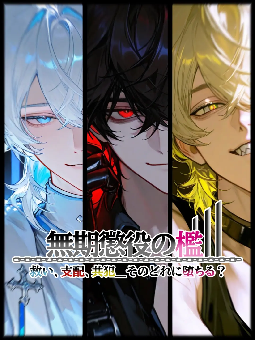 Peko_xo의 無期懲役の檻