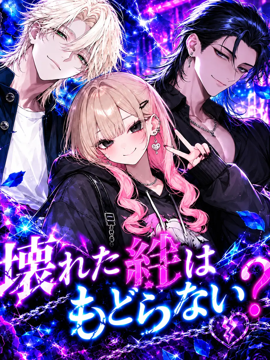 LeanerFish9505의 壊れた絆はもどらない？