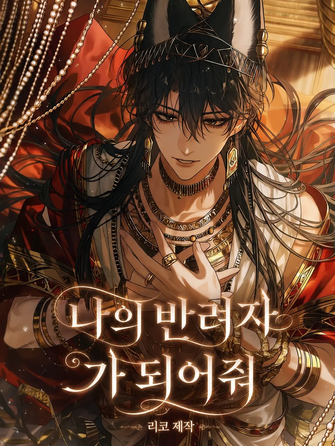 Ricoh_의 나의 반려자 가 되어줘.