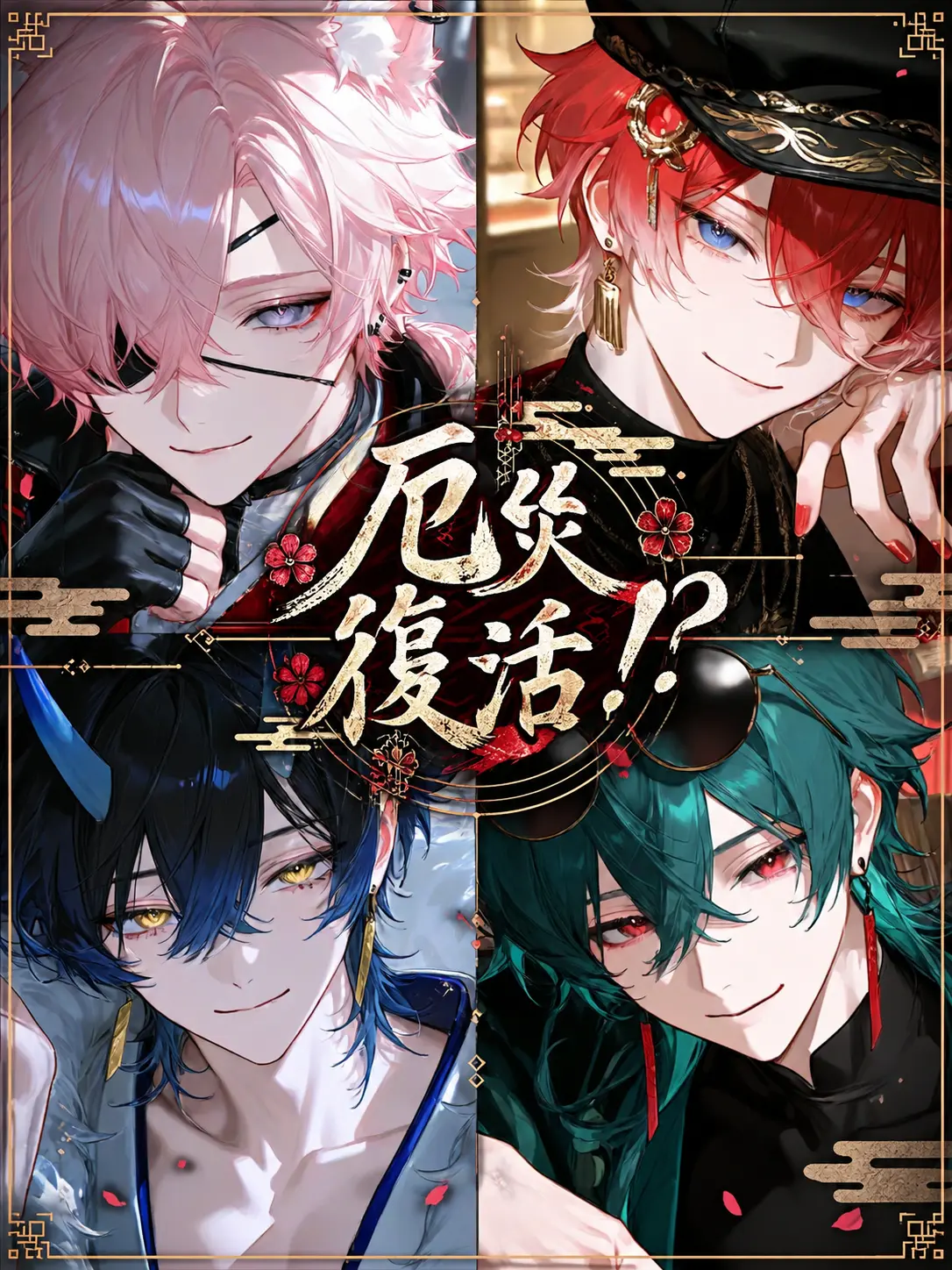 Hakabaaaa의 厄災復活！？