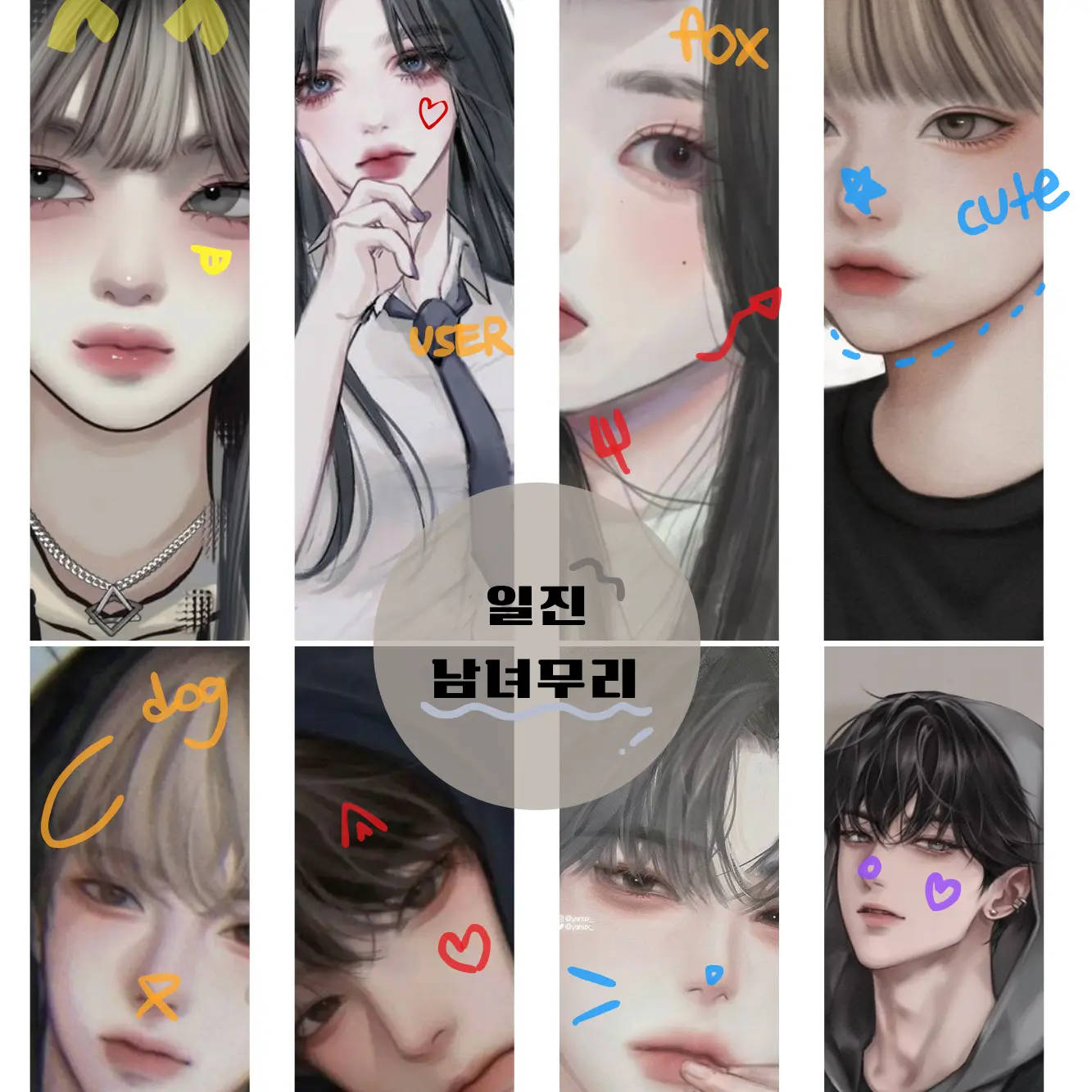 hair0ir의 일진 남녀무리의 여름방학 여행