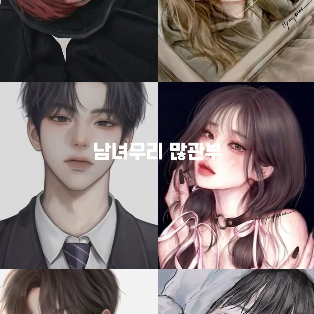 일진남녀무리