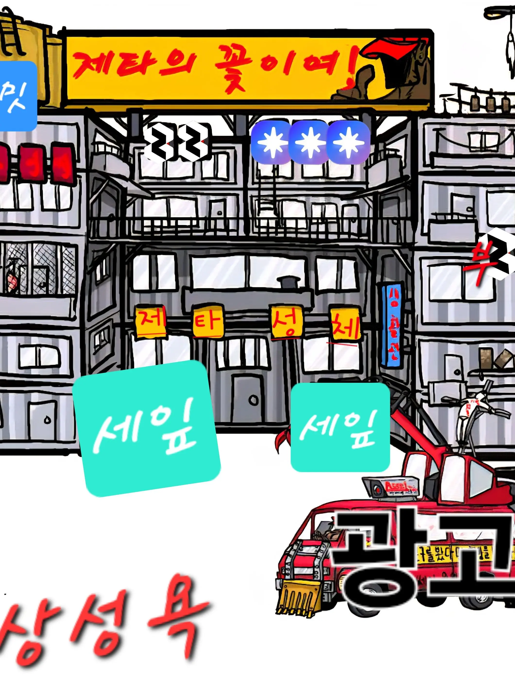 Leeeleee의 제타성채