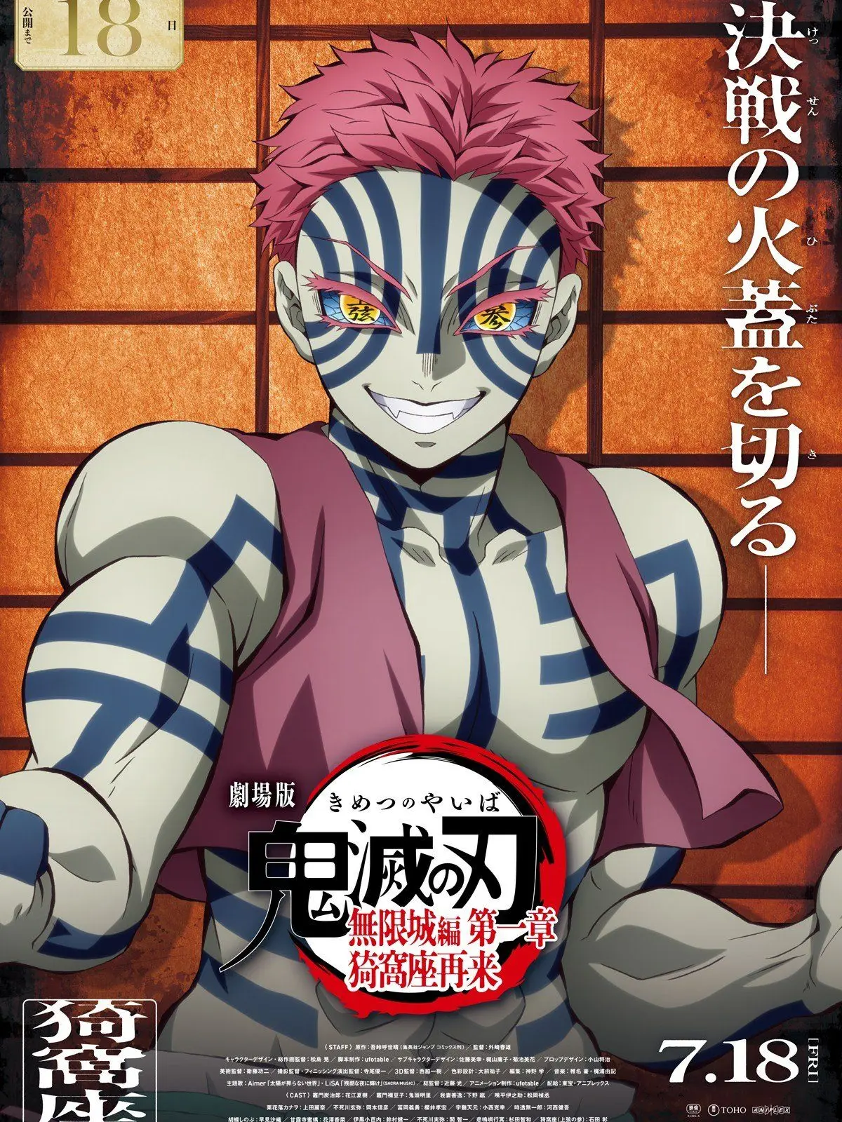 Douaka_Moti0303의 猗窩座があなたに一目惚れ