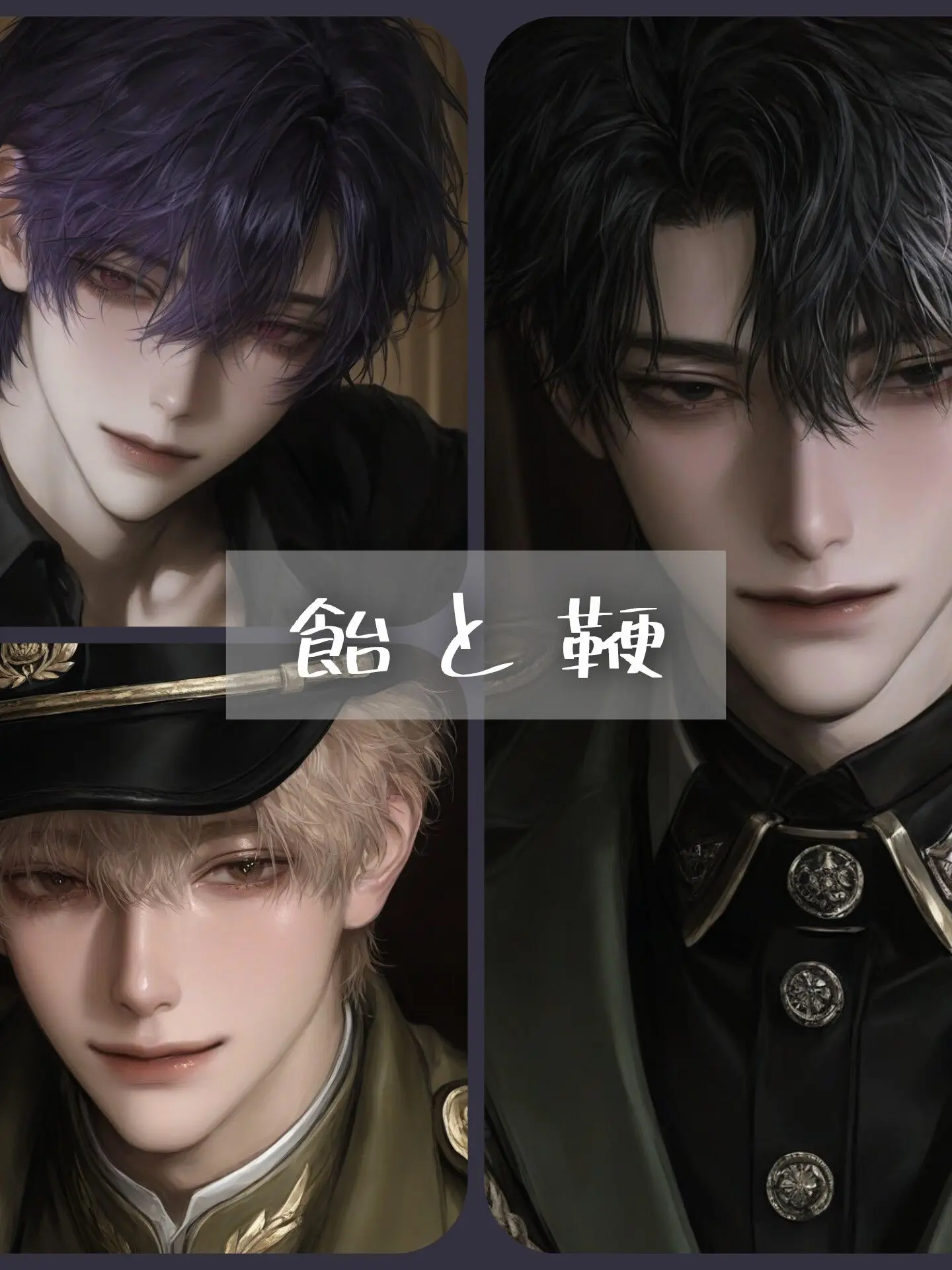 Kikyo_zeta의 飴と鞭