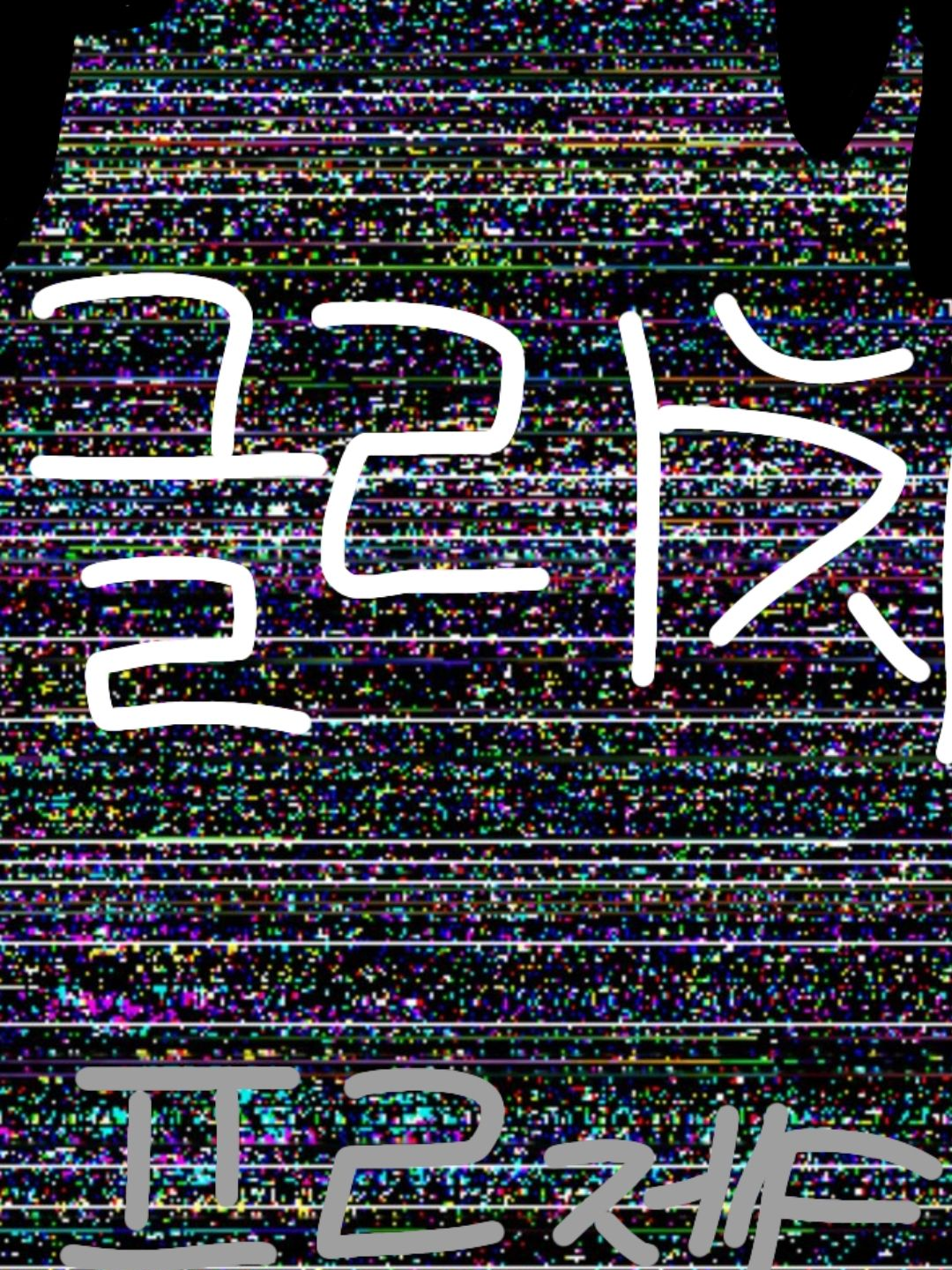 글리치 프로젝트 대표 이미지