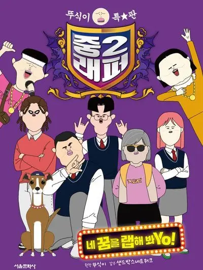 SevereRuler0722의 뚜식이 -중2래퍼