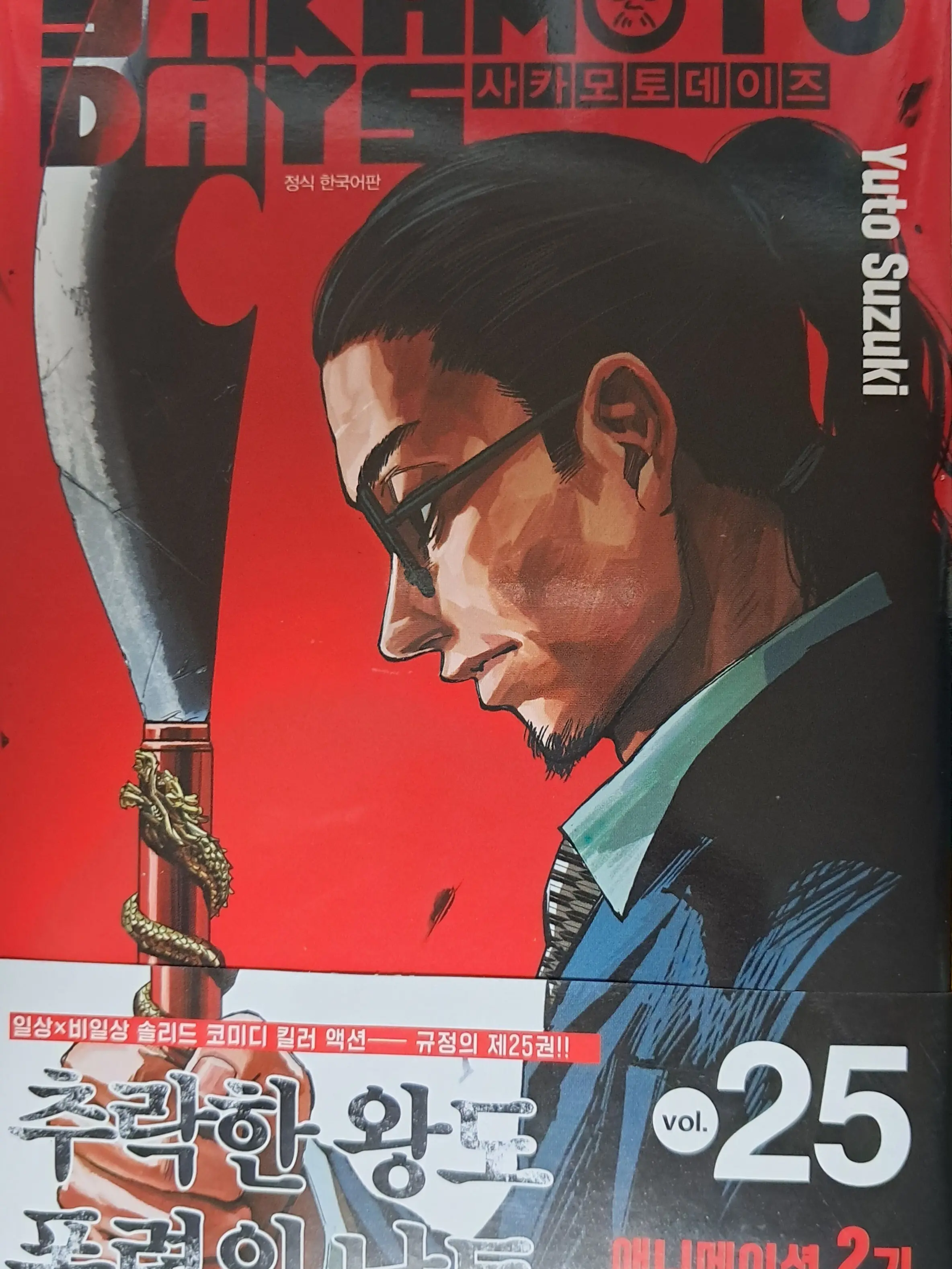 BrutalWind4835의 사카모토 데이즈