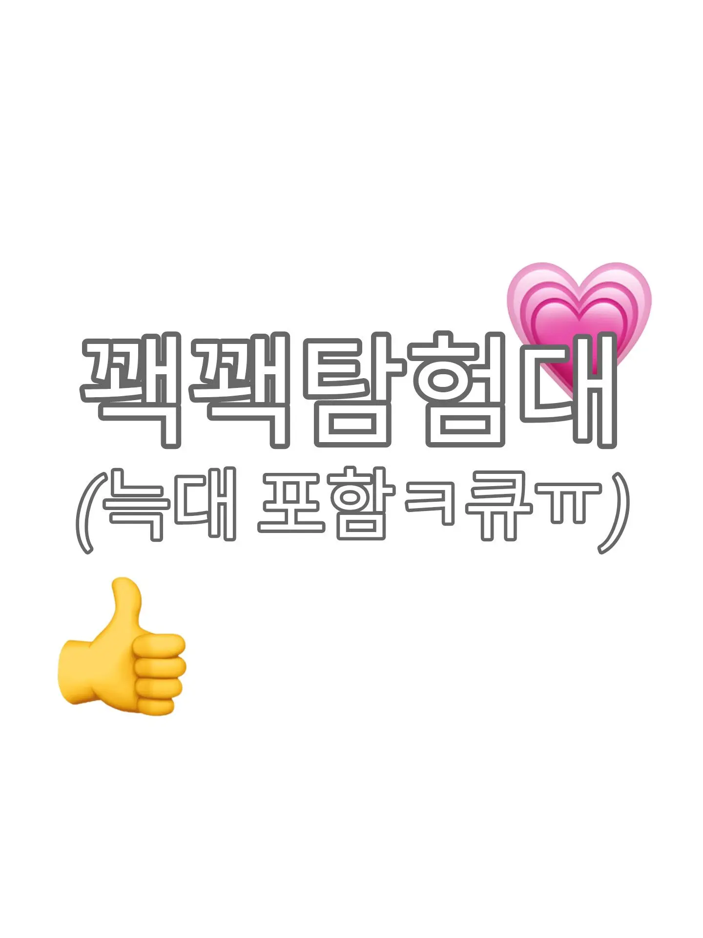 Iamnotcuteanymore의 꽥꽥탐험대+늑대