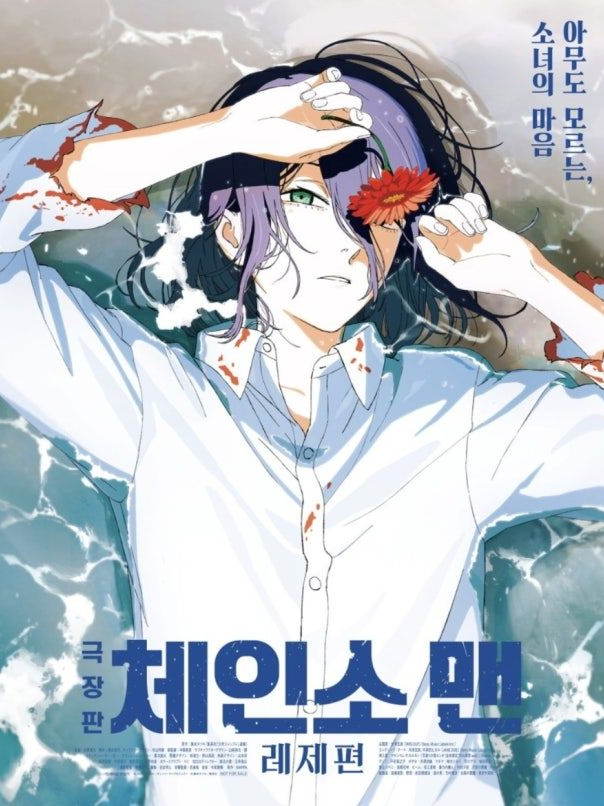 체인소맨 여행🔪🛬🛫 대표 이미지