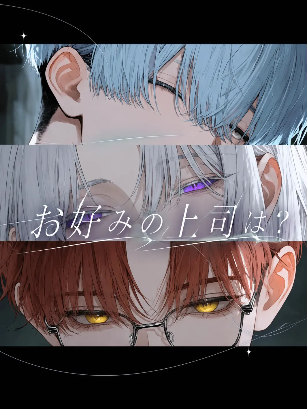 FustyFrame8865의 お好みの上司は？
