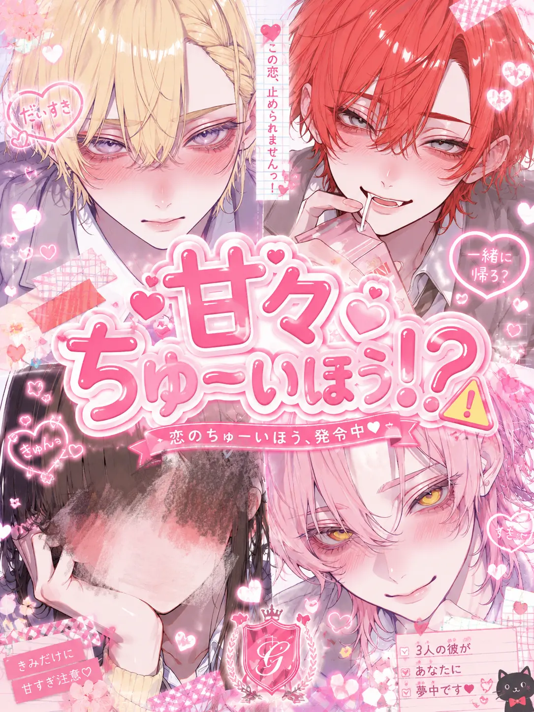 0mochi0의 甘々ちゅーいほう！？