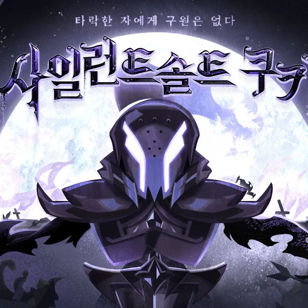 BadCongya의 사일런트솔트 쿠키