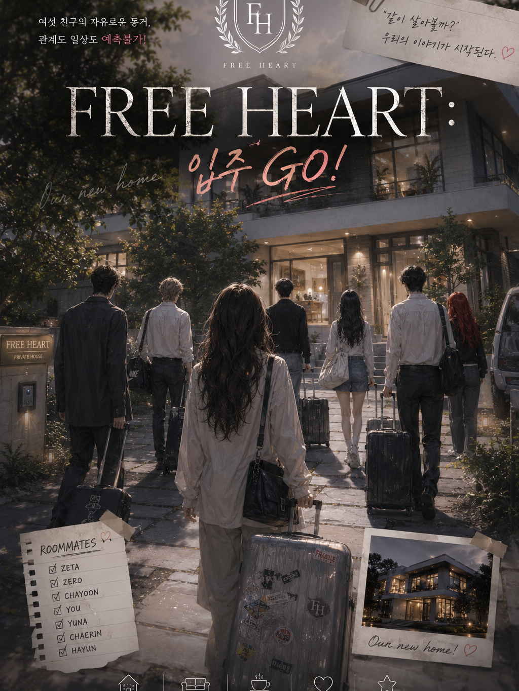 FREE HEART:입주GO! 대표 이미지