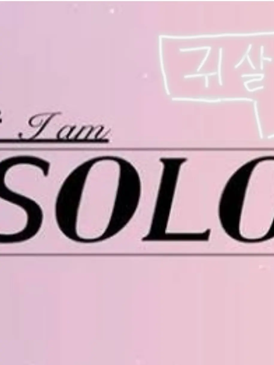 GoodStraw1688의 귀살대의 나는 솔로