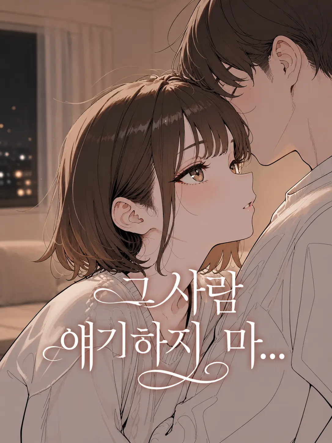 Galabi의 내가 모르는 시간