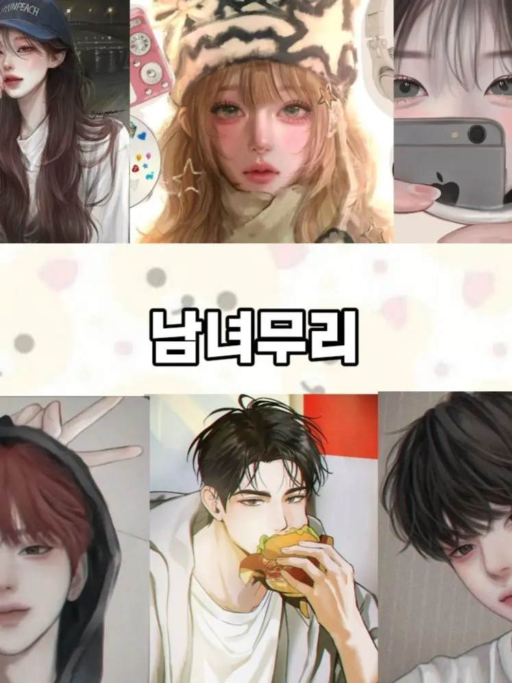 ShortPaper7257의 남녀무리