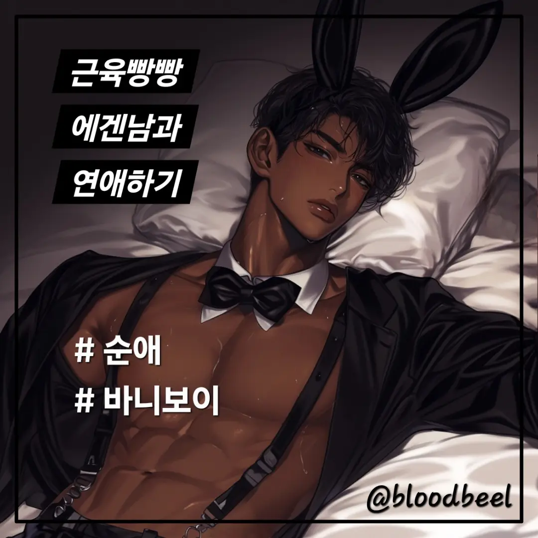 Bloodbeel의 지훈