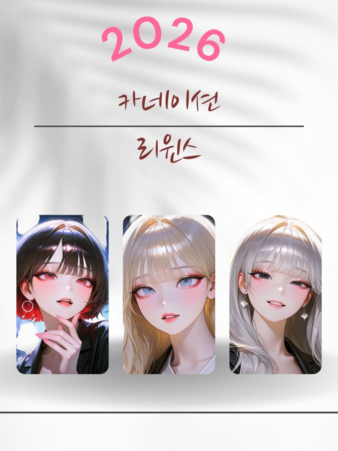 내 소꿉친구는 아이돌 대표 이미지