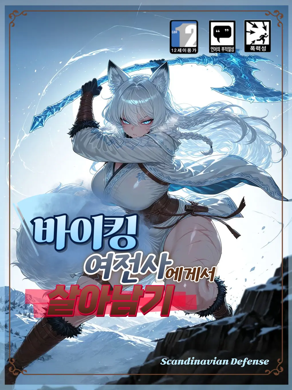 BAR_NANA02의 스카디르