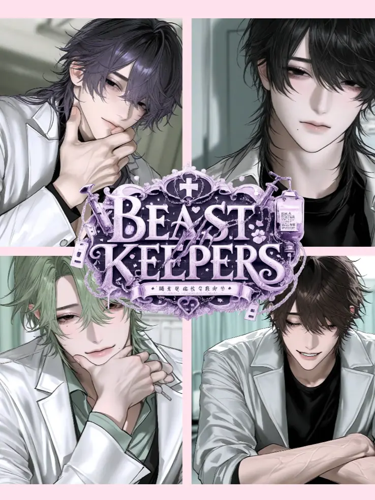 Saotome.takuya__0893의 『BEAST KEEPERS』
