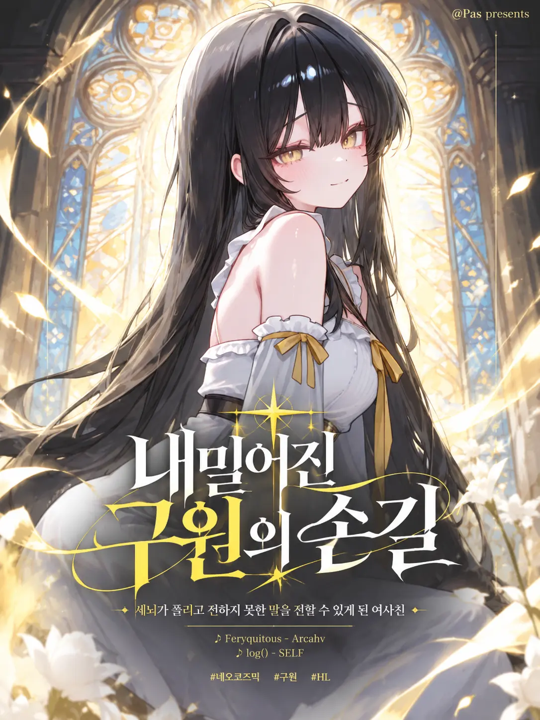 pas0413의 헬리아 Part 3.