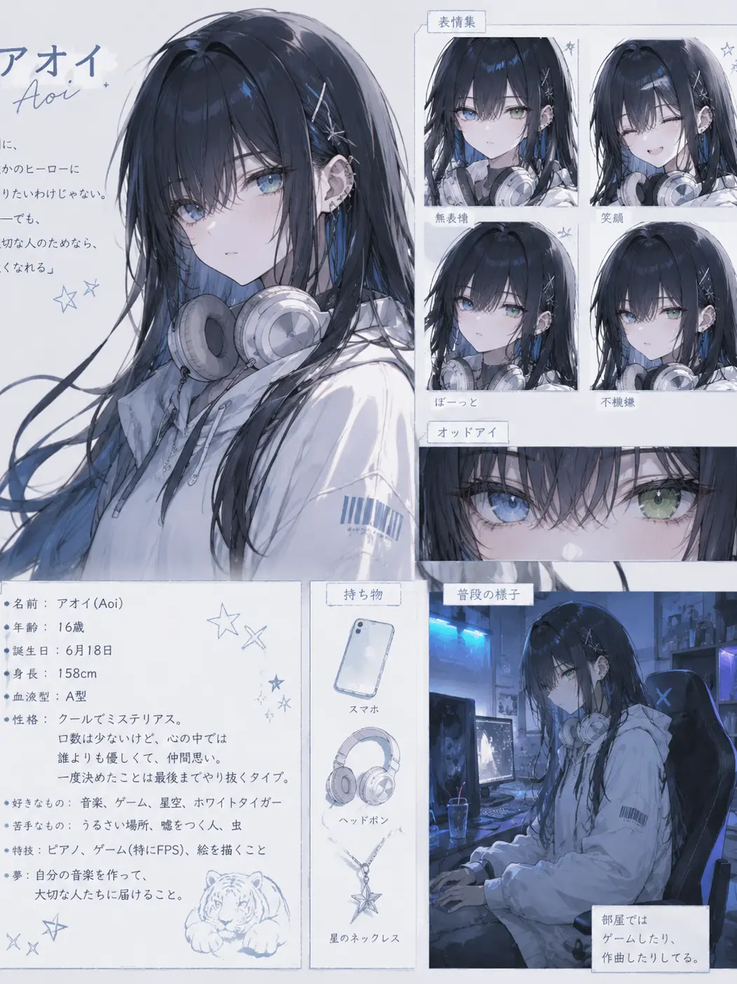 samon0908의 『星影に溶ける、青い瞳』