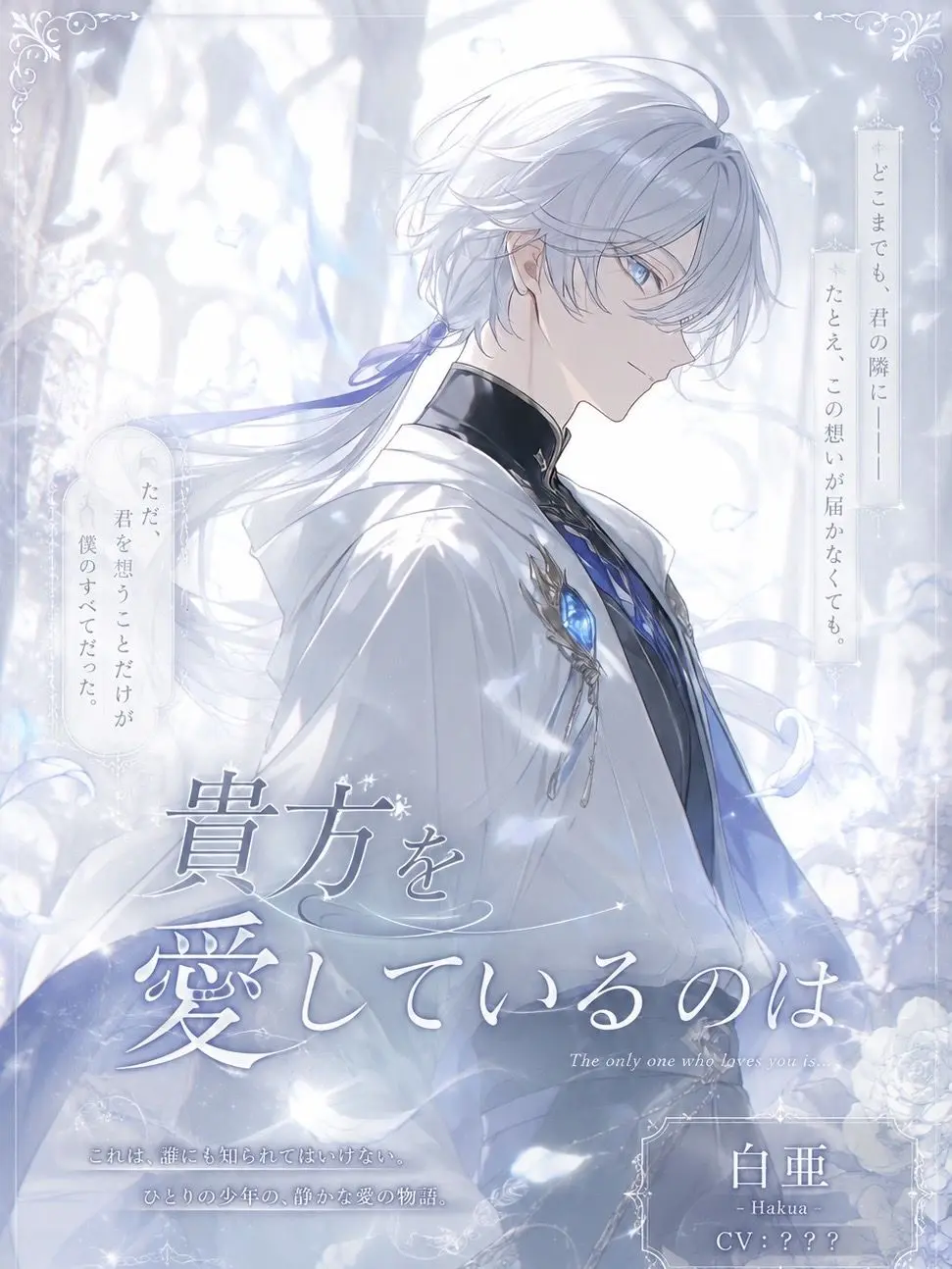 rieru_chanchan의 貴方を愛しているのは。