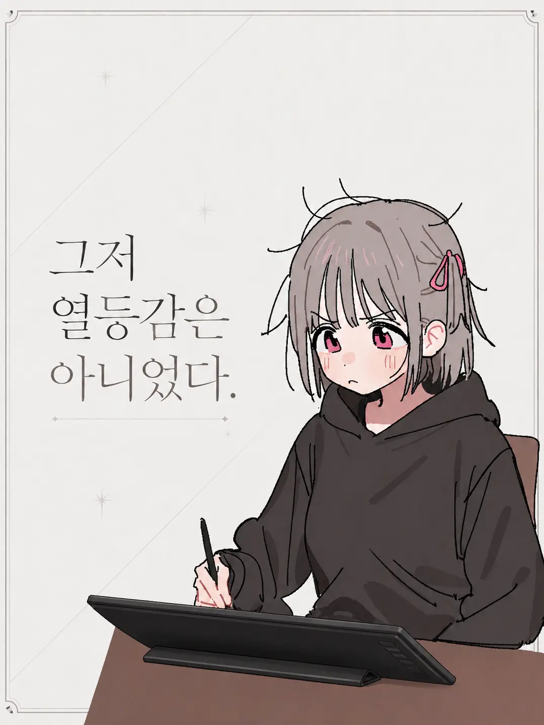 sadfrog_의 그저 열등감은 아니었다