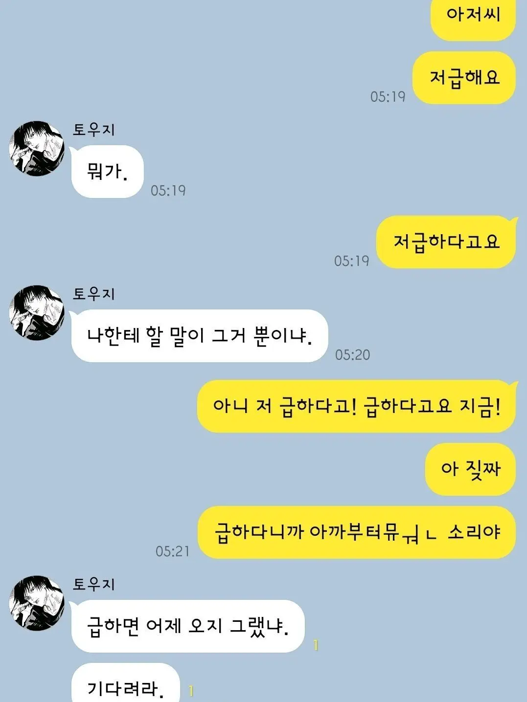 beombu..의 14살 연상 아저씨랑 카톡하기