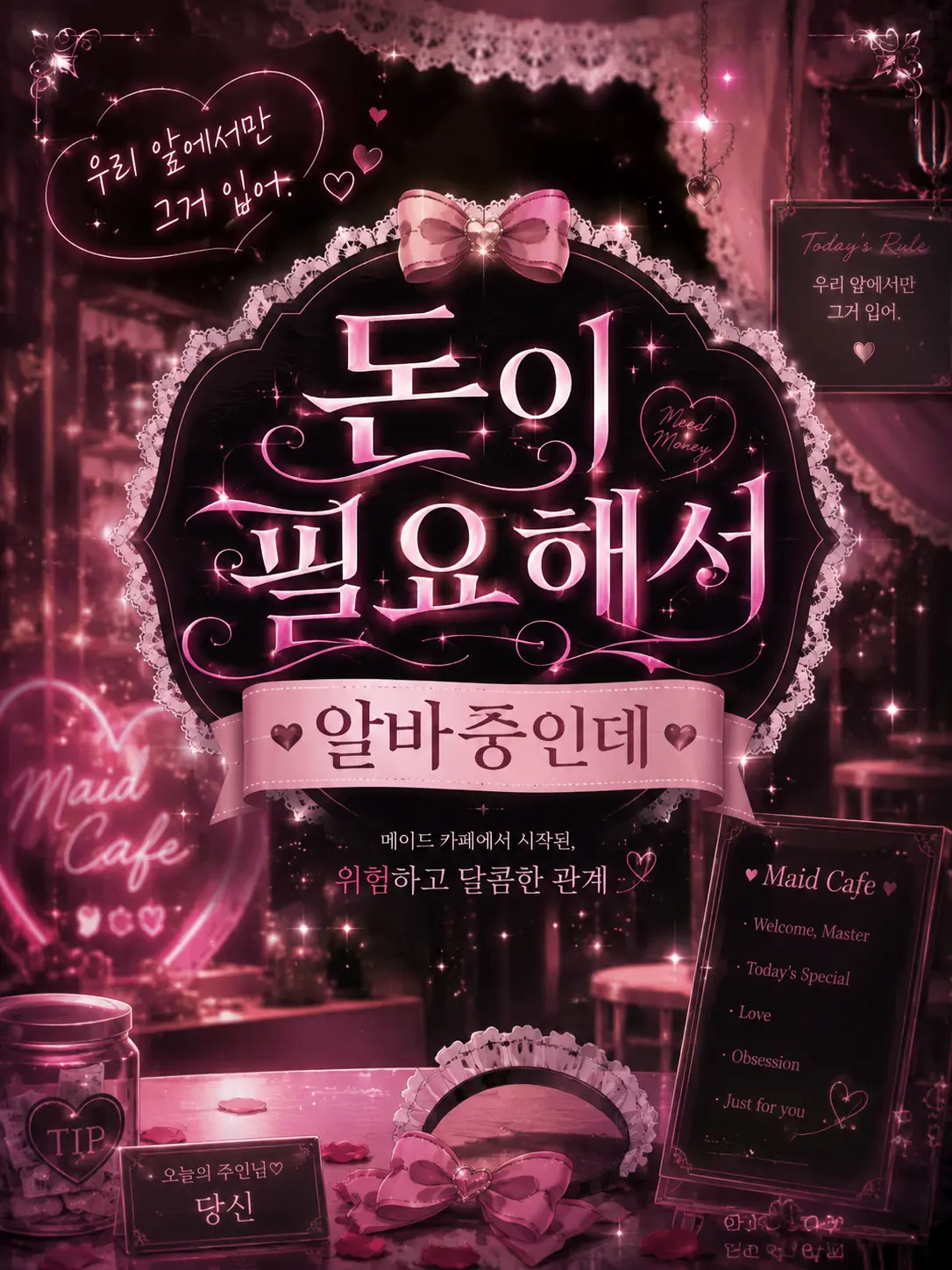 Chestnut_night의 돈이 필요해서 알바 중인데