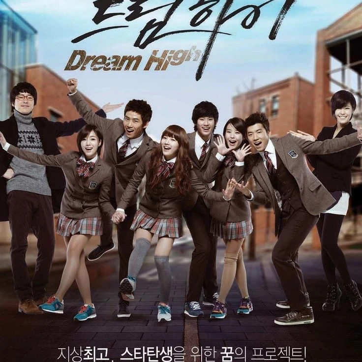 드림하이