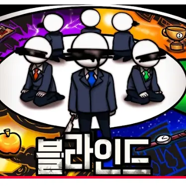 236_PIXELY의 블라인드-각 편의 살인마들