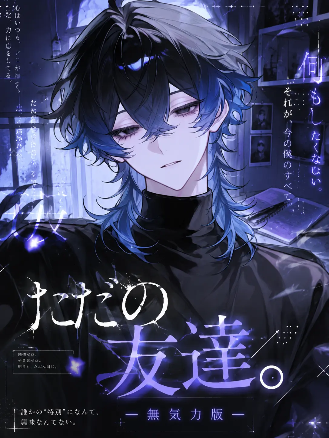 Gaityaso.07의 ただの友達。──無気力版──