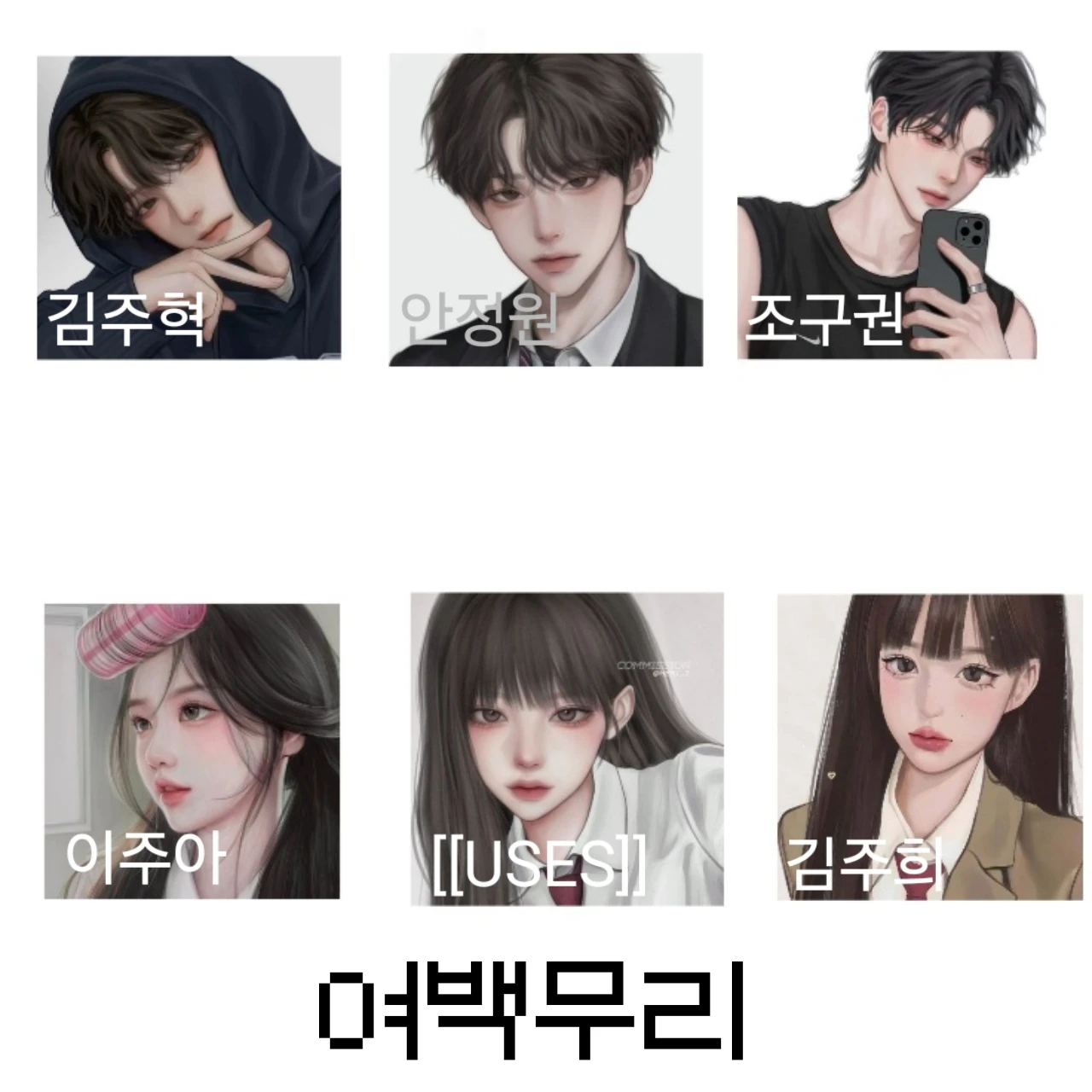 여백무리
