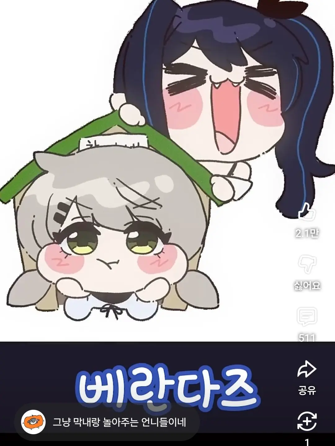 SevereBin3884의 이세계아이돌 베란다즈(가족)