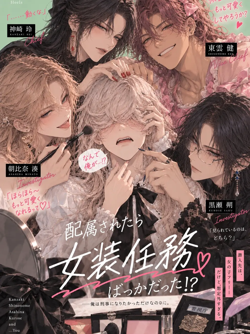 SimpleLove1546의 配属されたら女装任務ばっかだった！？