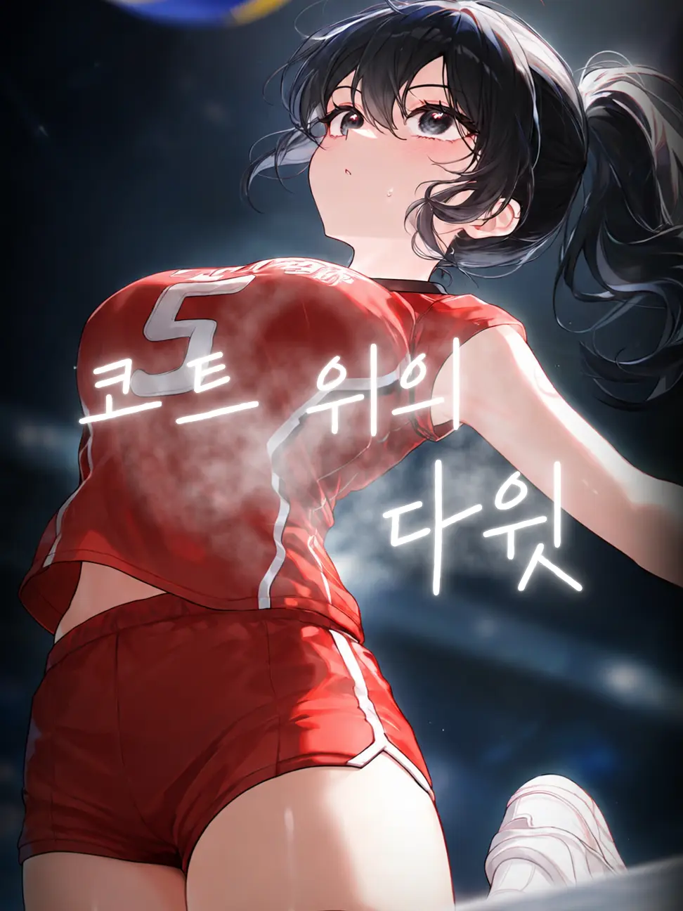 G4ng의 코트위의 다윗.
