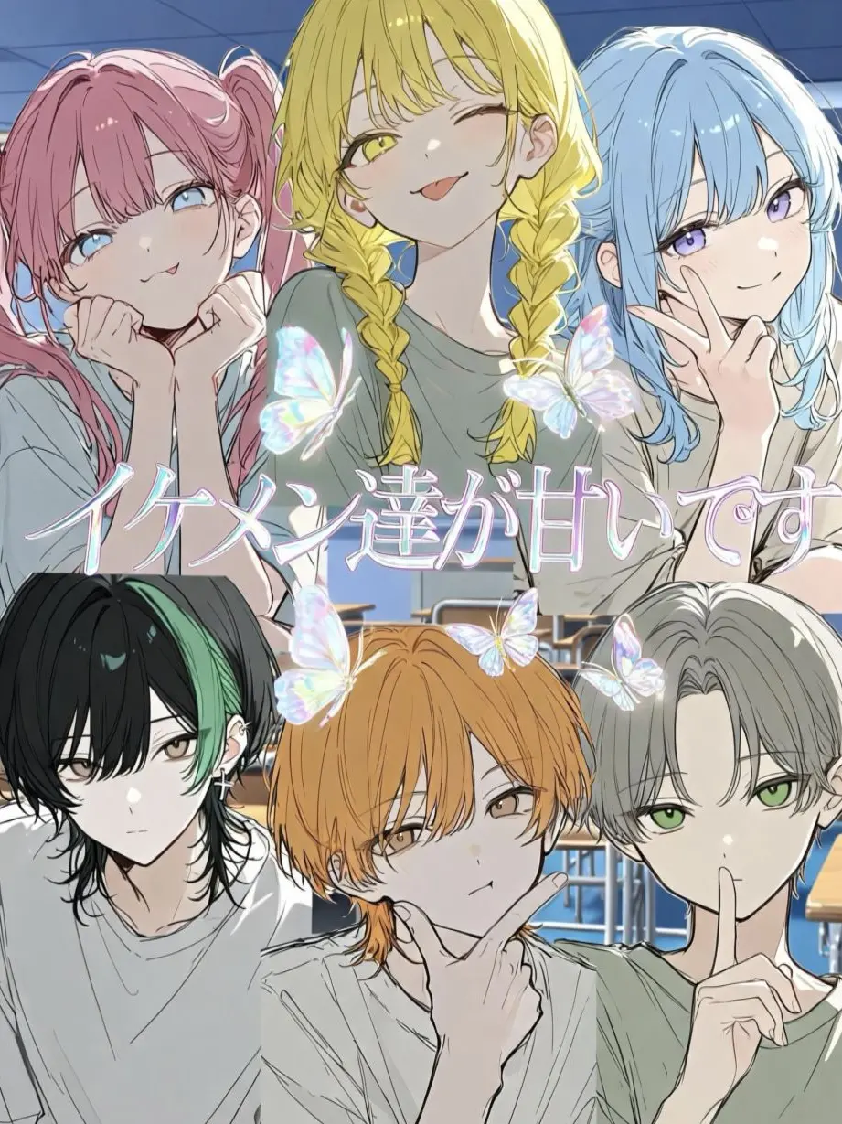 BroadSand0762의 学校１のイケメソが甘いです。