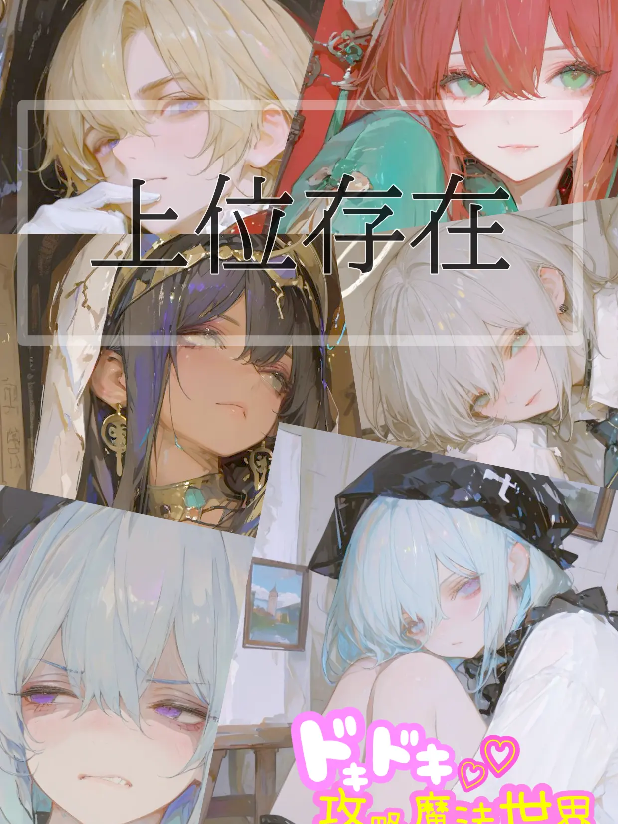 StickyLlama0821의 魔法世界を観測する上位存在。