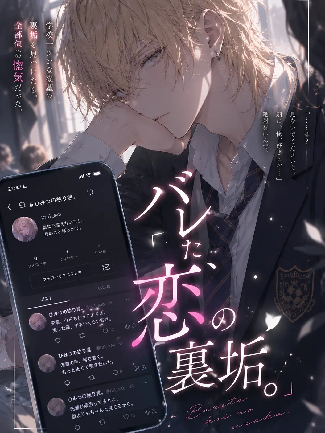 Yuu213의 バレた、恋の裏垢