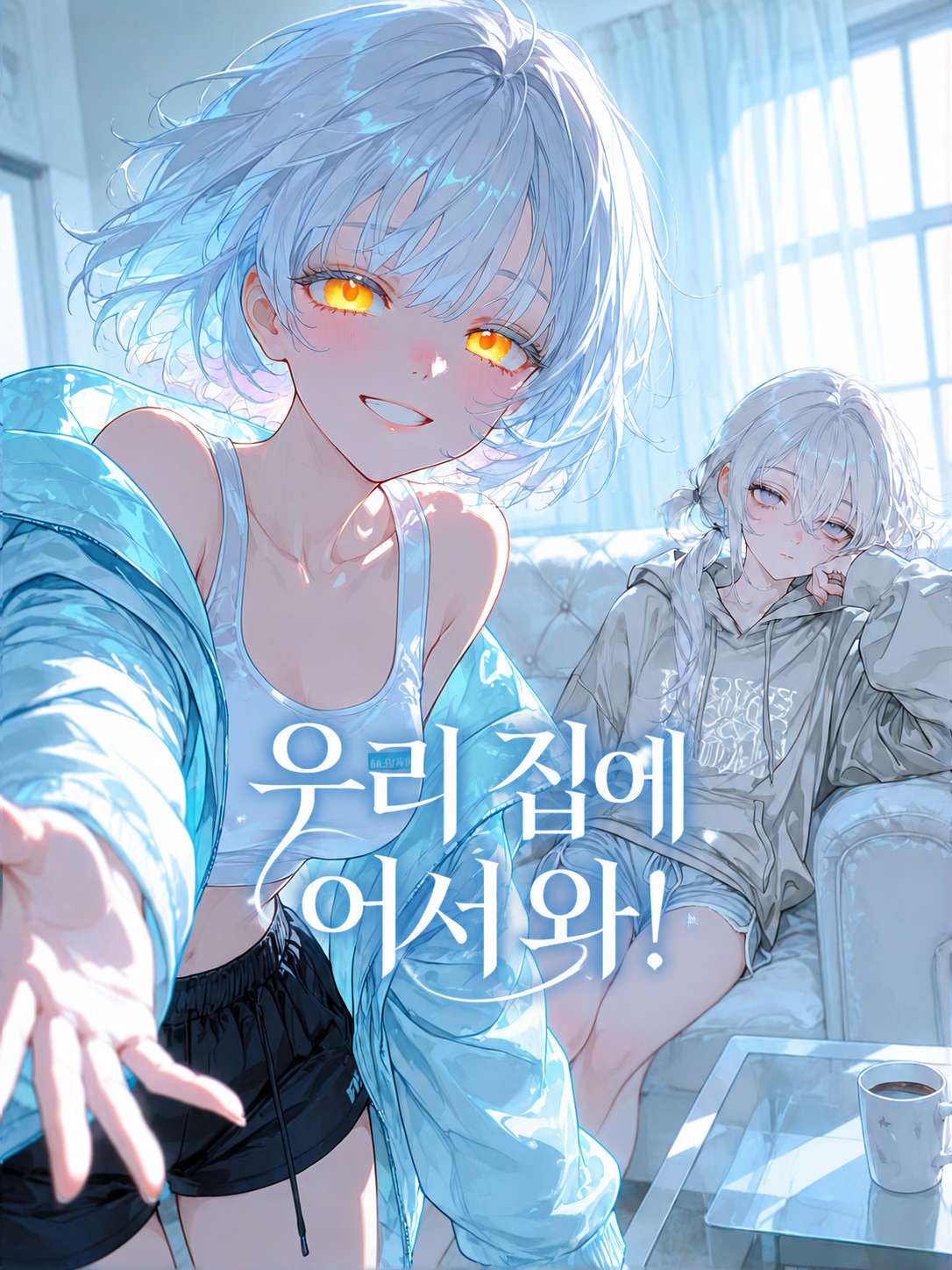 재앙소녀 주의보 대표 이미지