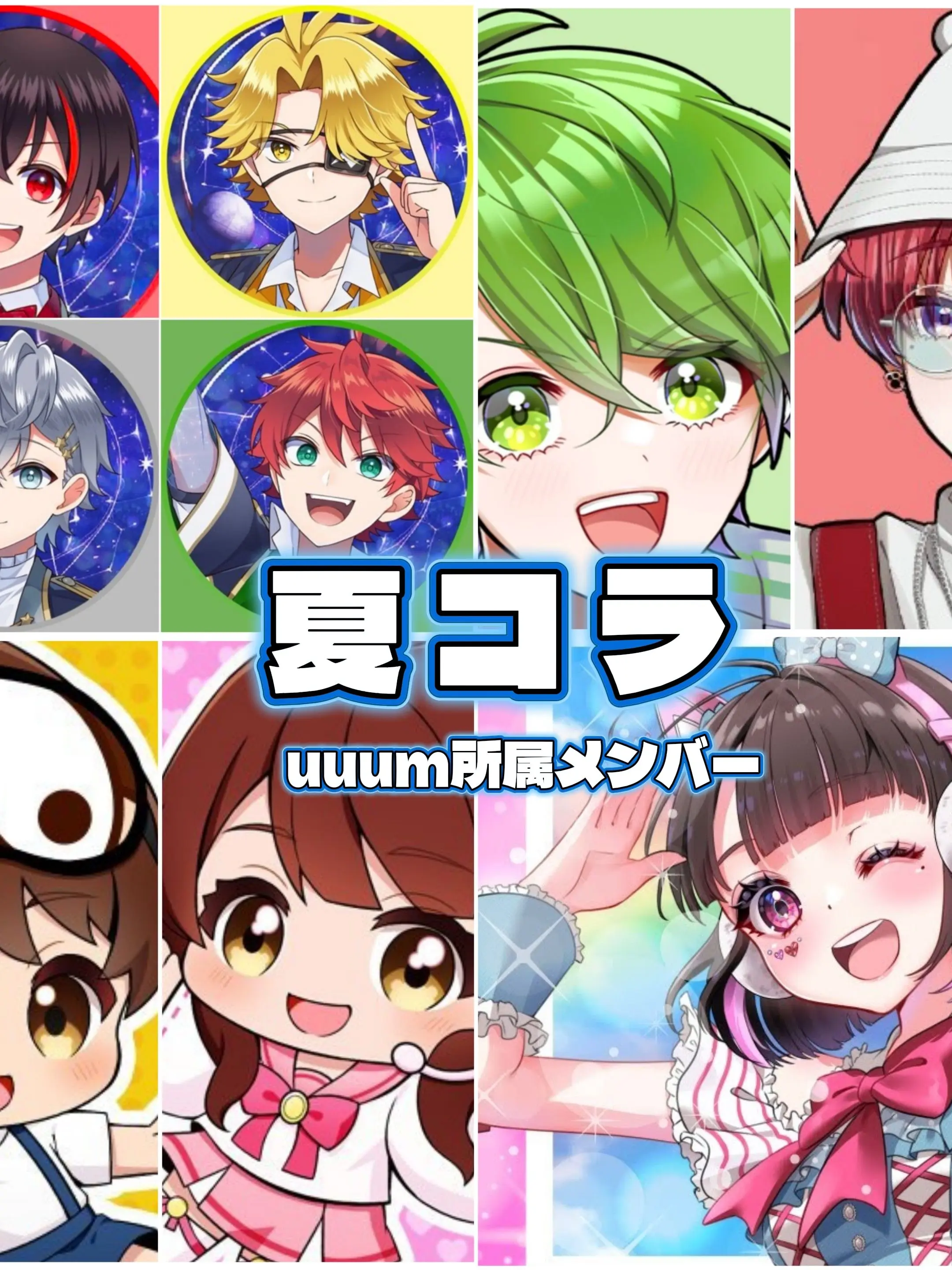 Aoi_0720의 夏コラするぞ！