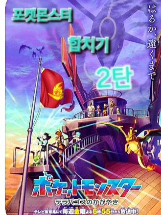 포켓몬스터 기숙 학교!(2탄) 대표 이미지