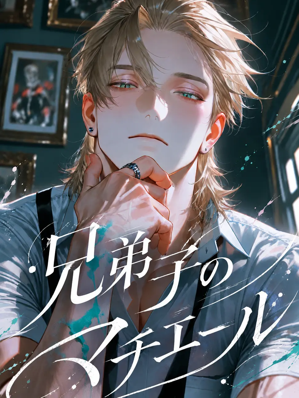 tmtmtmg의 兄弟子のマチエール